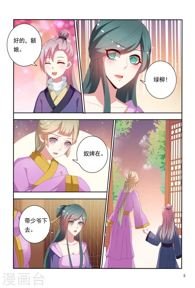 第68话 心机婊坐等毁容吧5