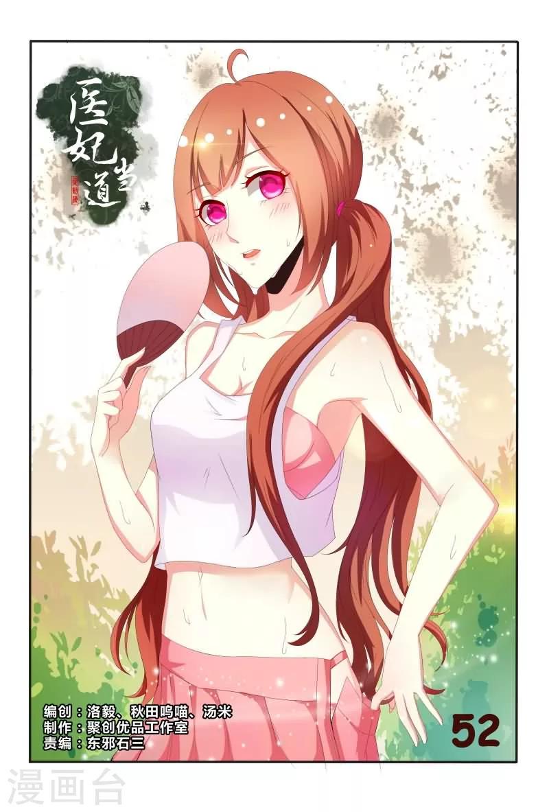 第52话 花痴的存在是不分时间地点0