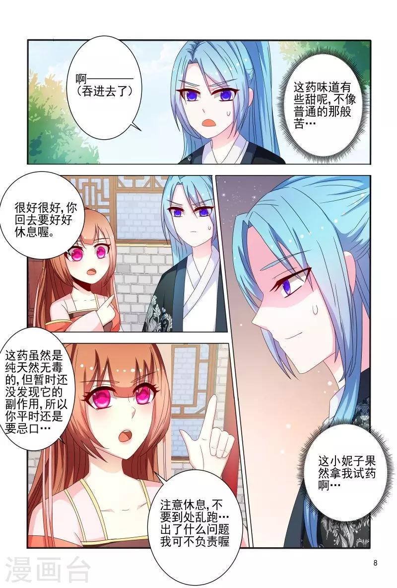 第85话 拿我来试药呀8