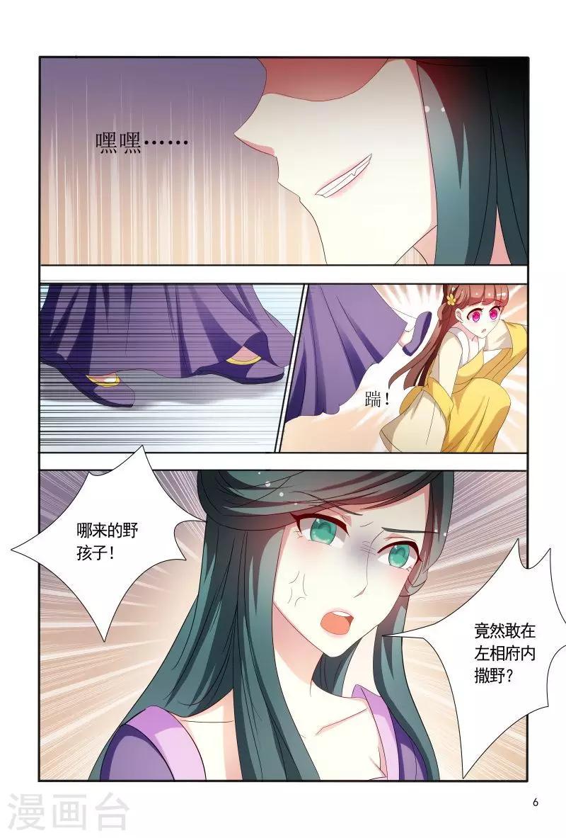 第87话 慕欣被推下水6