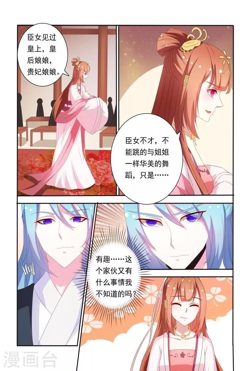 第55话 看医妃大闹皇宫4