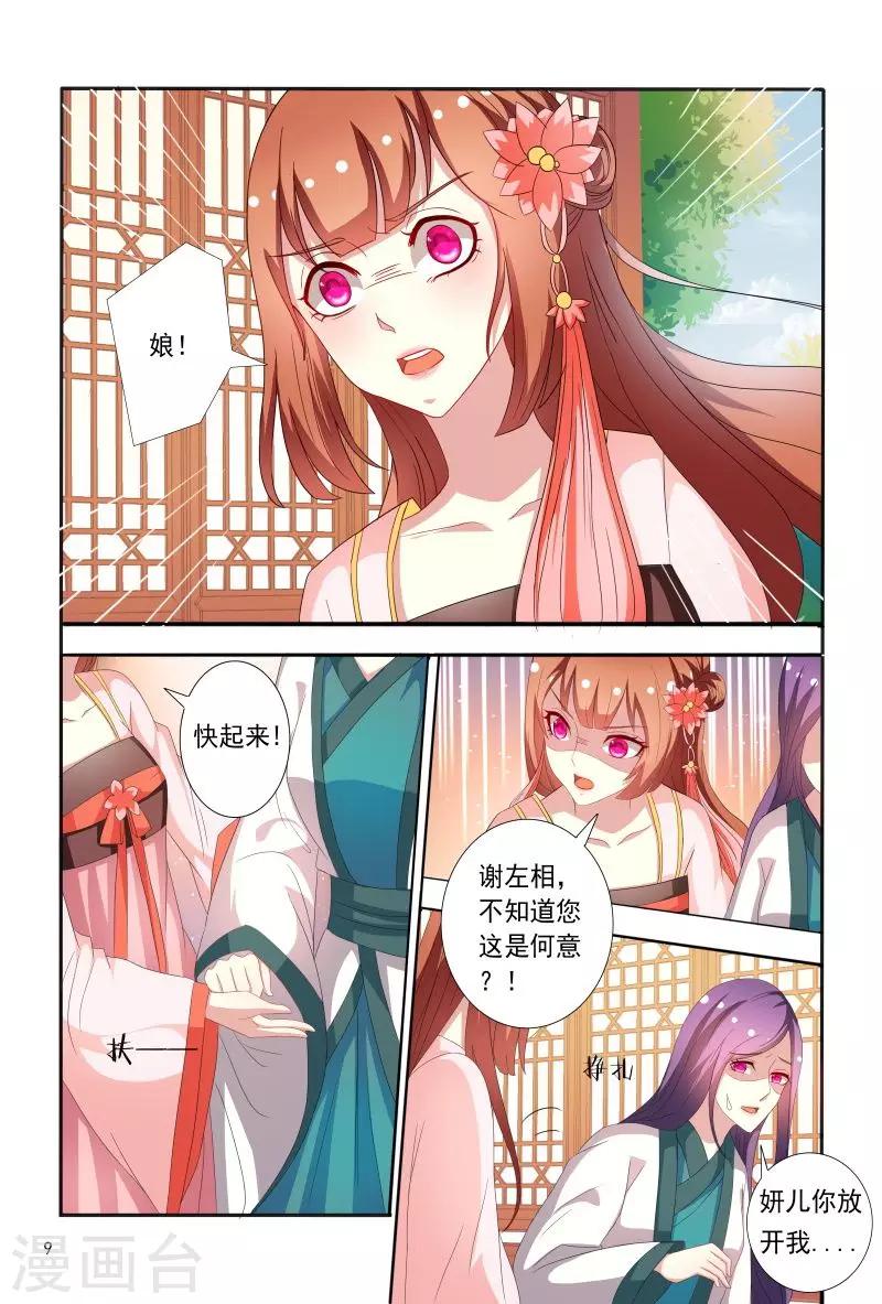 第71话 被陷害私吞财产9