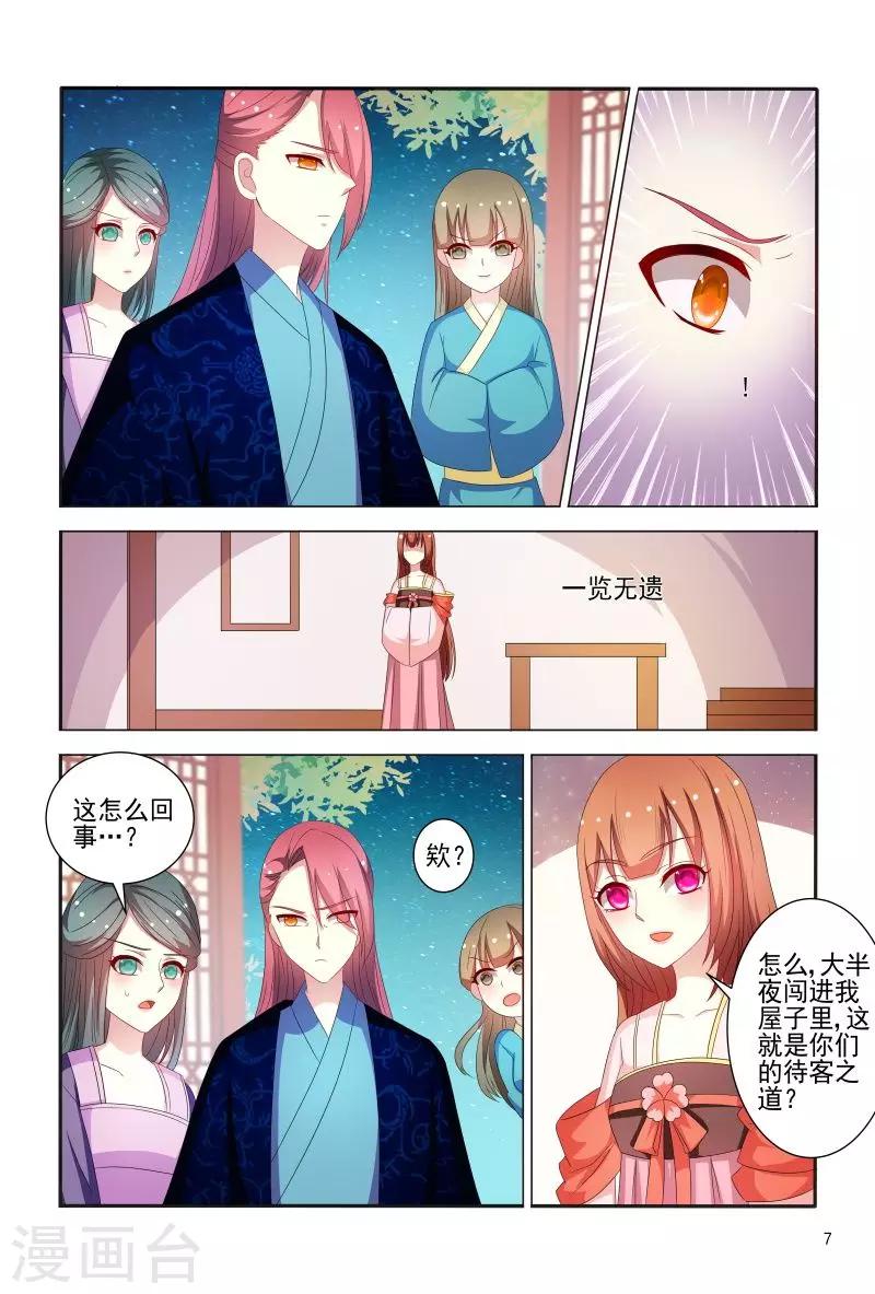 第78话 私会情郎？7