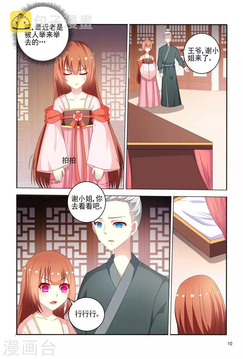 第75话 老是被人举来举去的10
