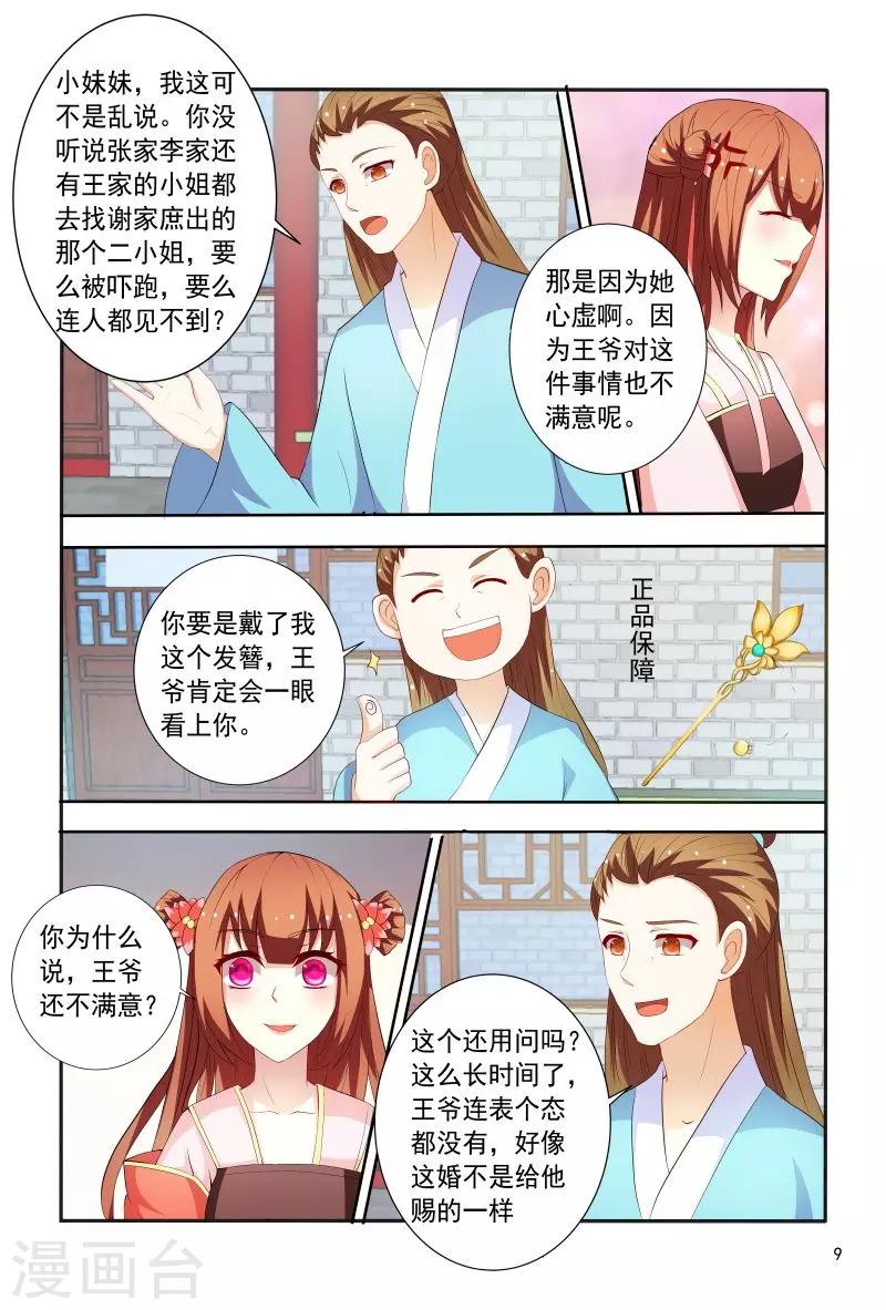 第92话 故作娇羞9