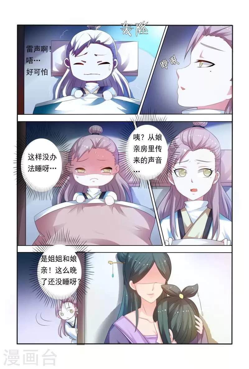第29话 敢抢王妃位9