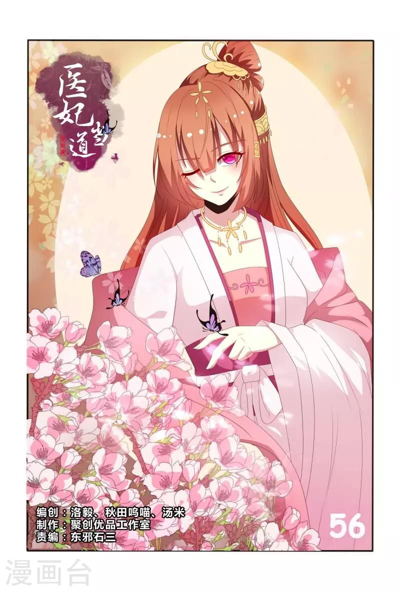 第56话 白莲花又想搞事0