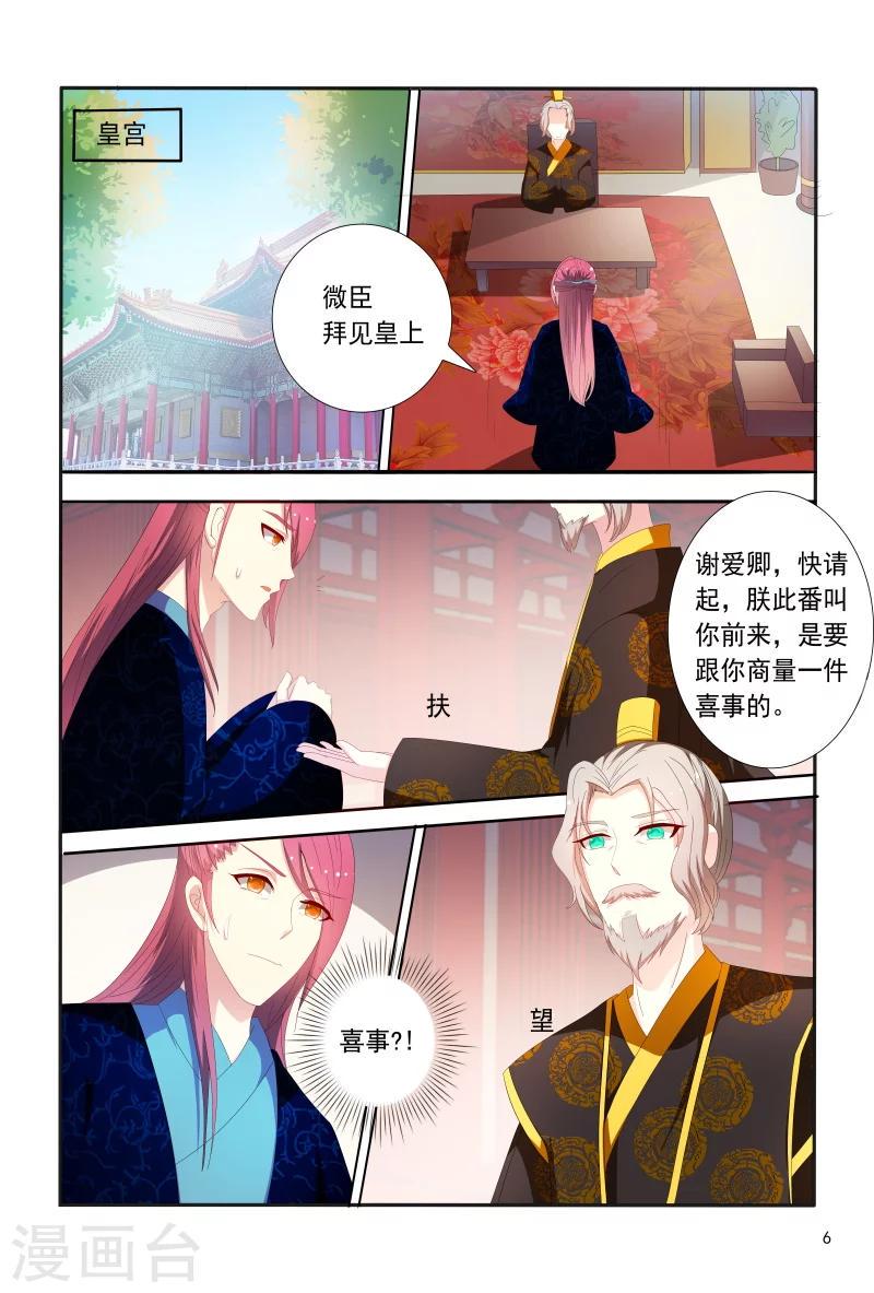 第90话 皇上赐婚6