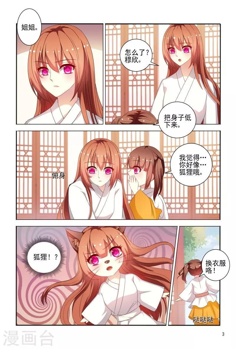 第80话 姐姐你好像狐狸3