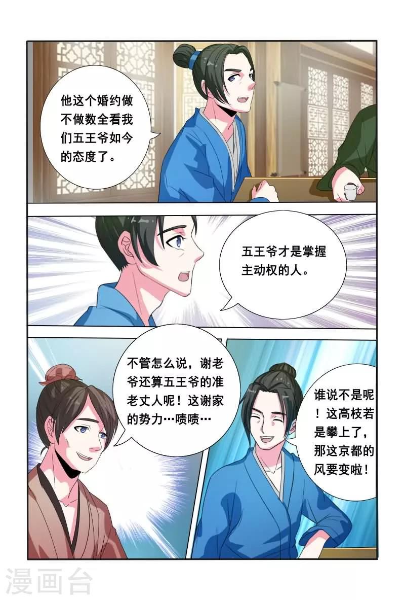 第14话 皇位首选8
