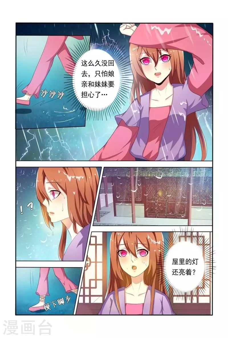 第30话 家族的羁绊6