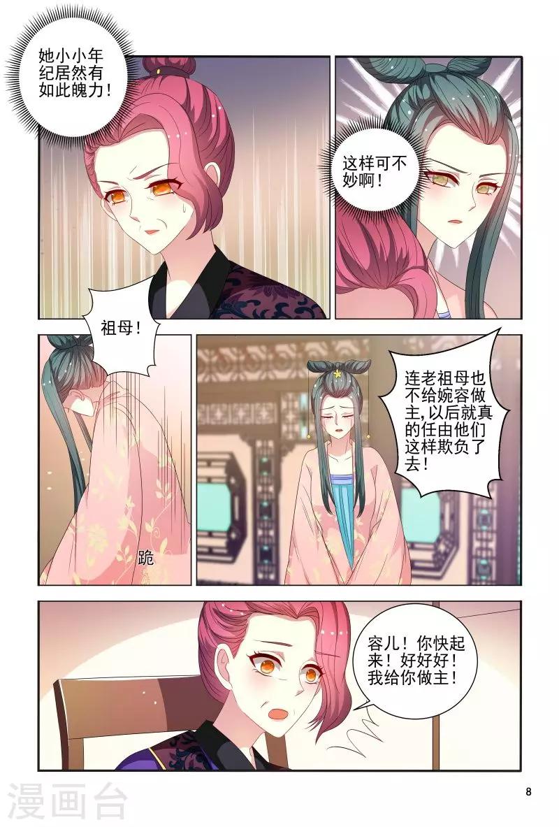 第81话 小医妃故意挑事8