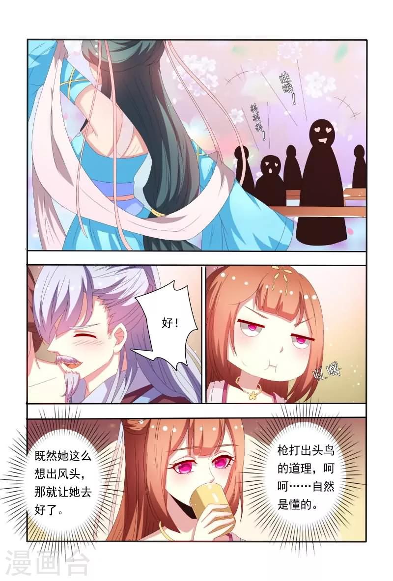 第54话 这样就想害我吗？4