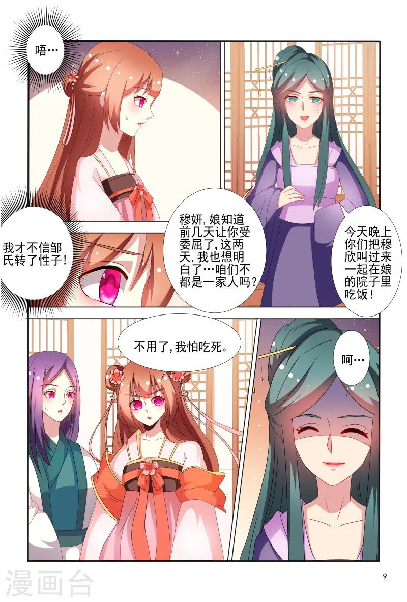 第67话 掉入陷阱9