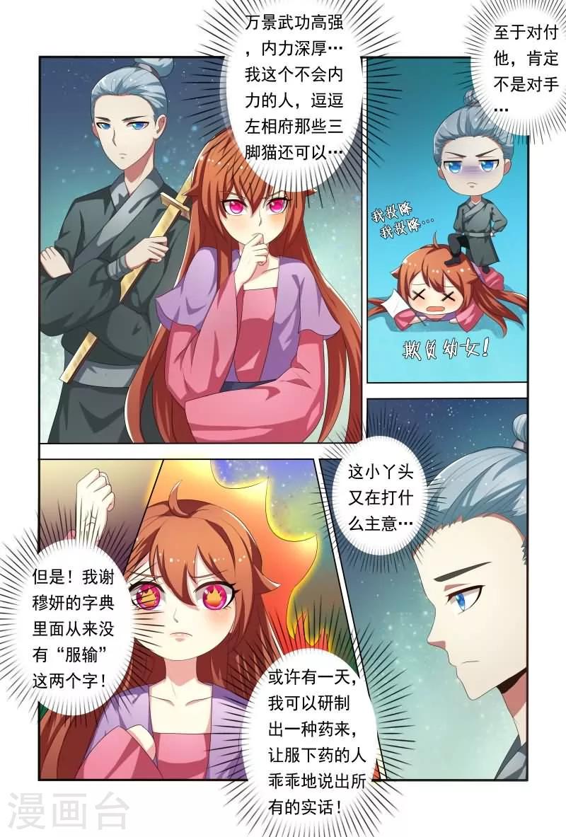 第28话 不能再纠缠2