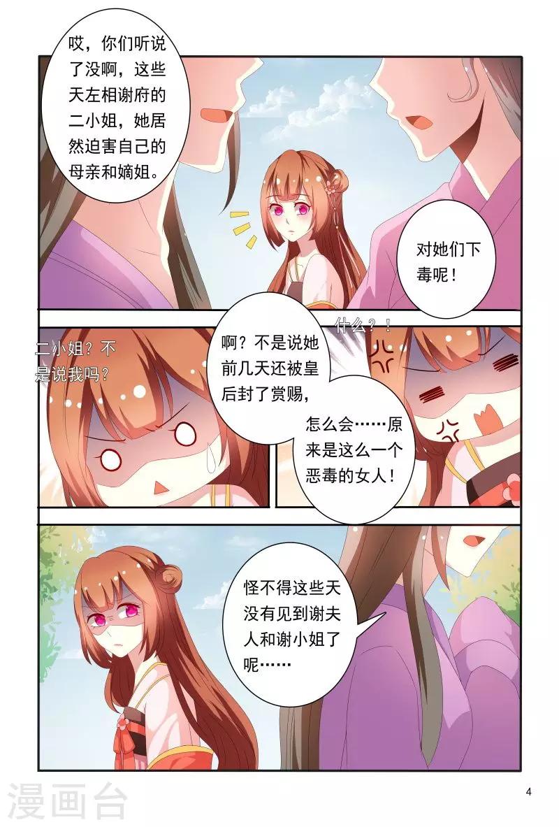 第71话 被陷害私吞财产4