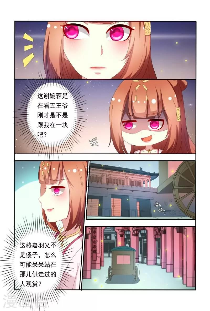 第60话 五王爷吃醋啦9