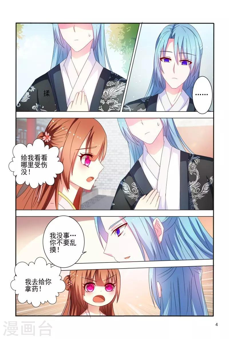 第85话 拿我来试药呀4