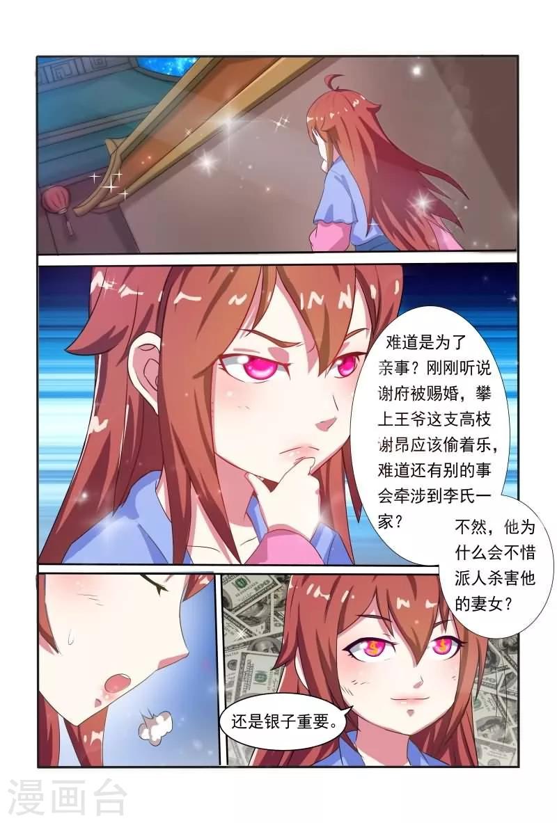 第11话 他是王爷？4