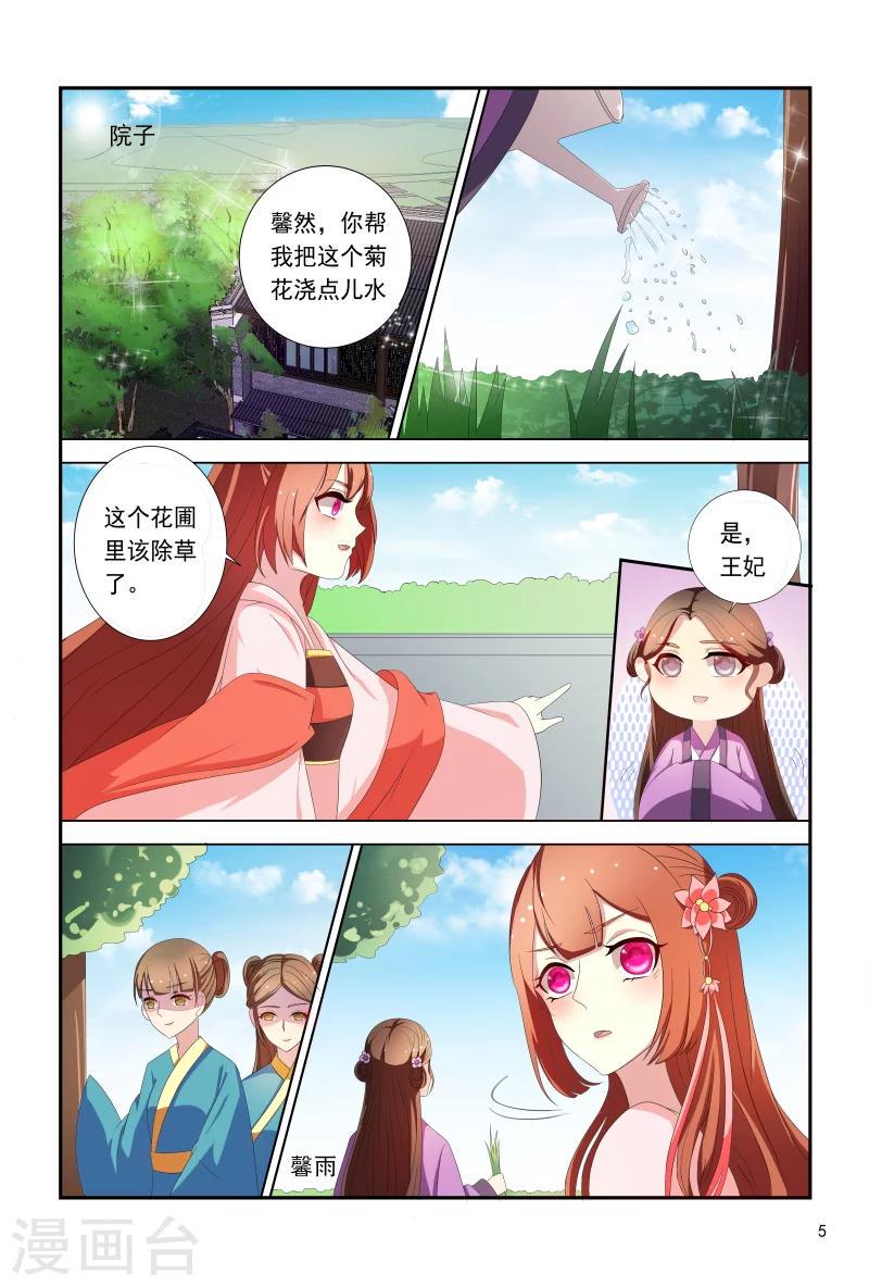 第97话 小医妃手撕谢婉蓉5
