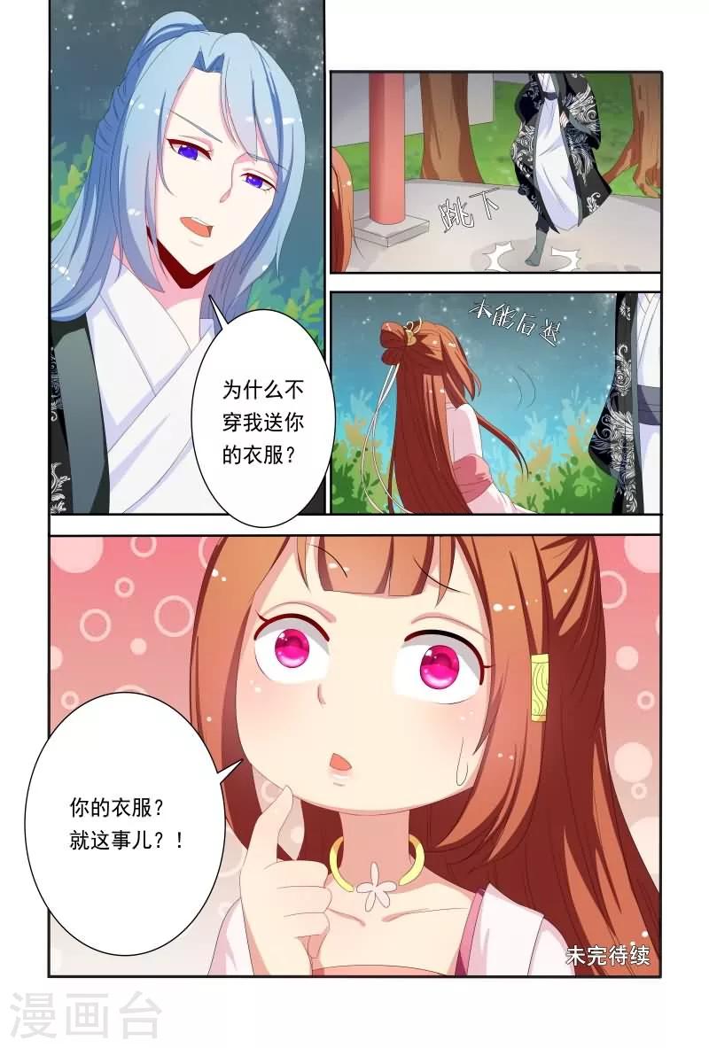 第59话 卧槽，揩我油呀？11