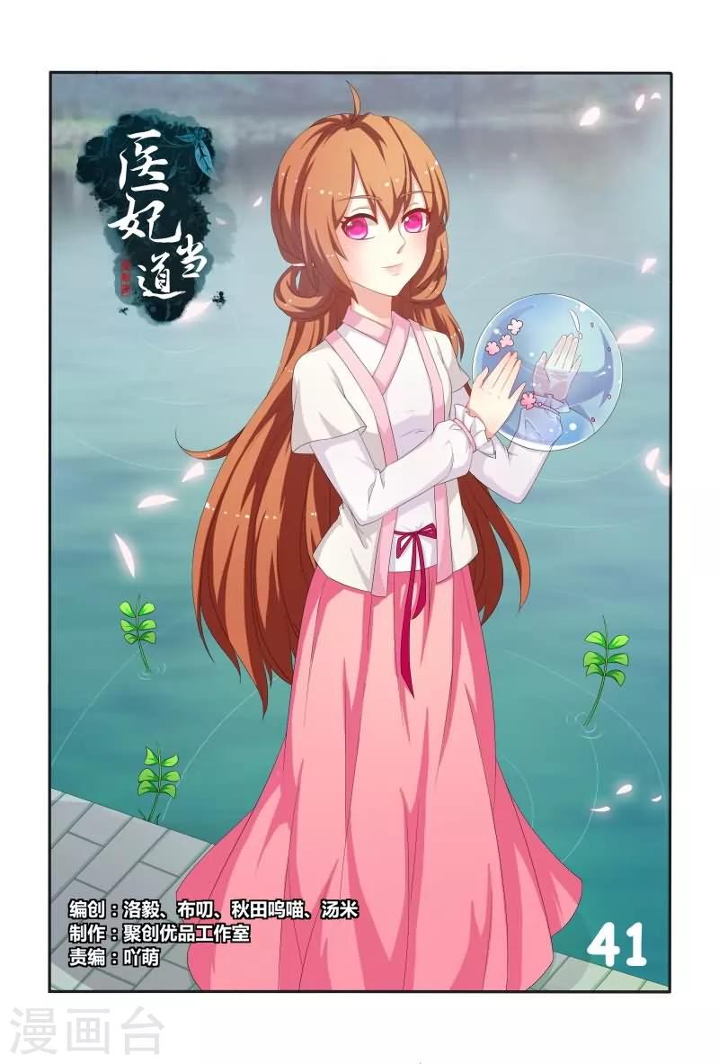 第41话 你是本王的王妃！0