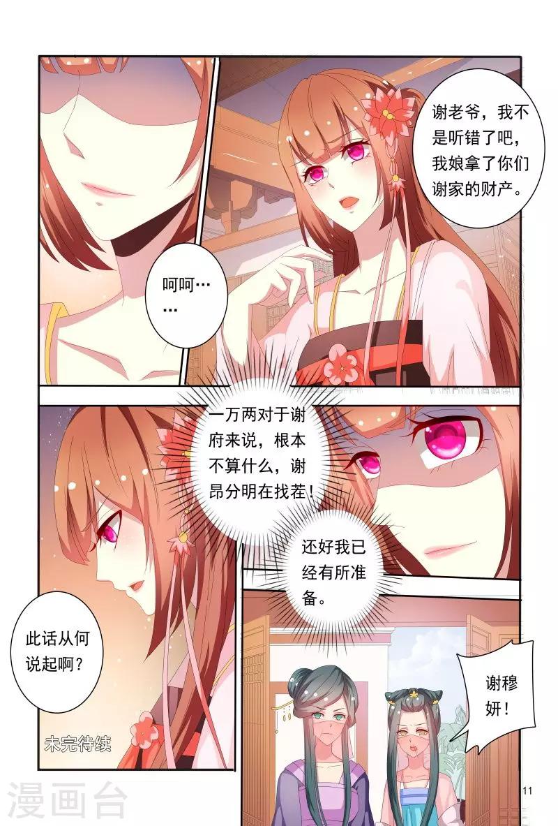 第71话 被陷害私吞财产11
