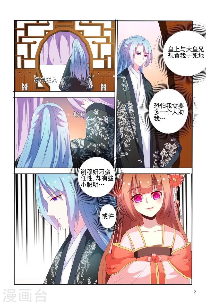 第67话 掉入陷阱2
