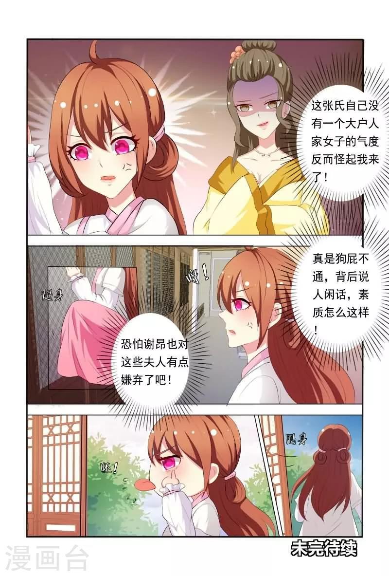 第35话 老爷！臣妾委屈啊！11