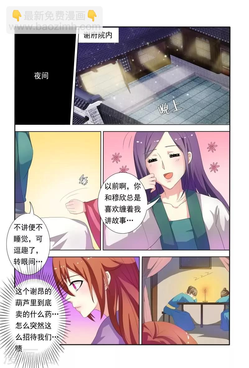 第24话 王爷夜会未婚妻7