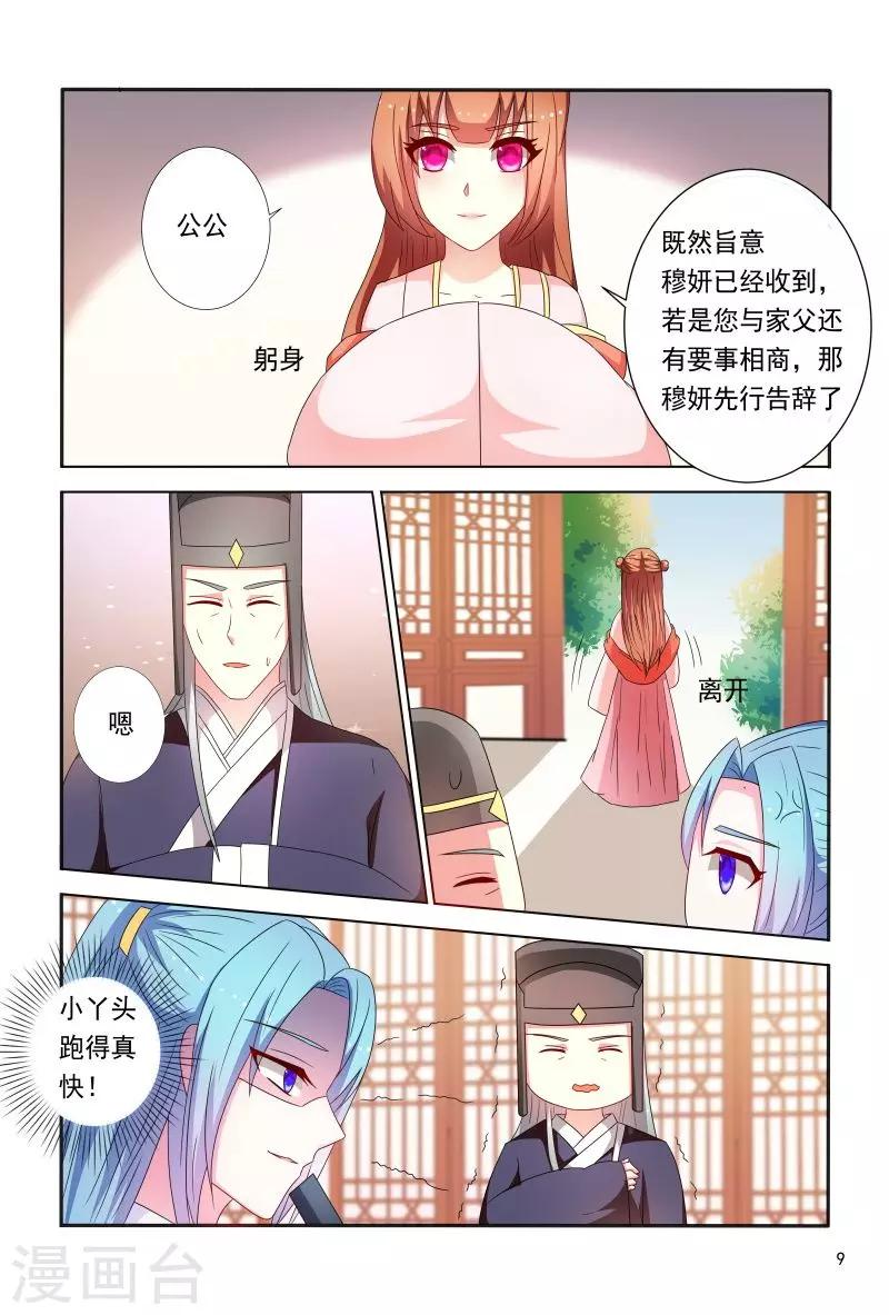 第91话 小丫头跑得真快9