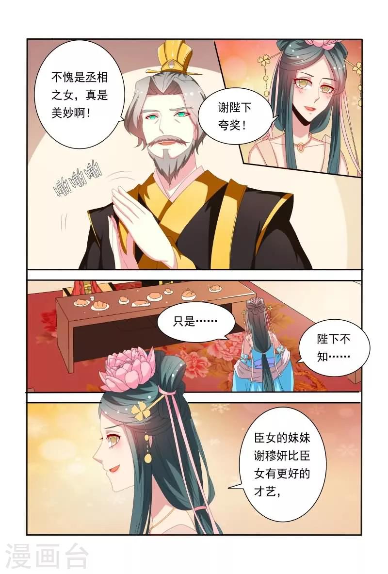 第54话 这样就想害我吗？7