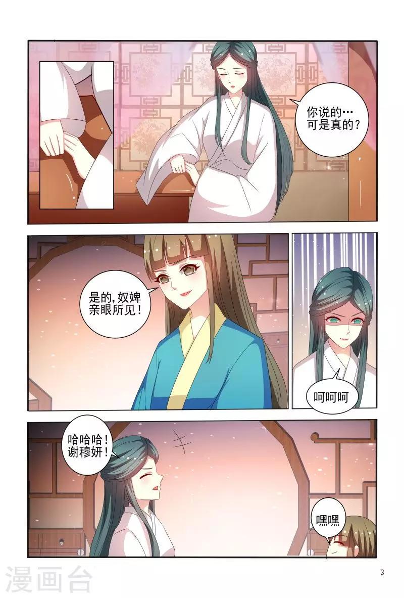 第78话 私会情郎？3
