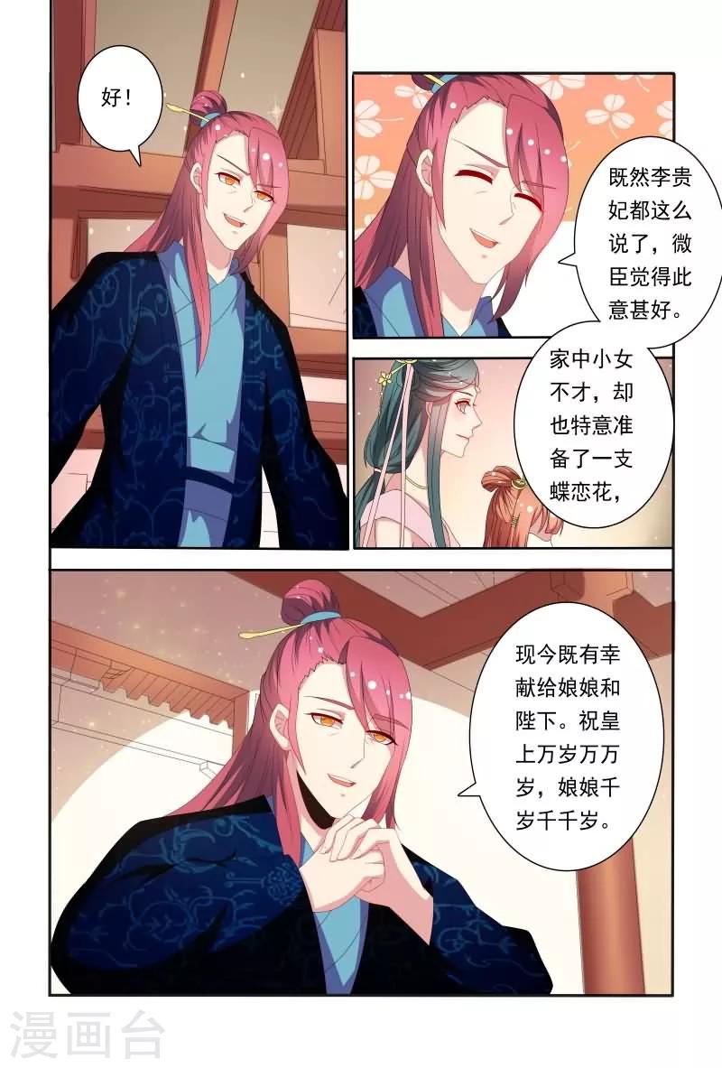 第53话 原来花痴不分年代啊！10