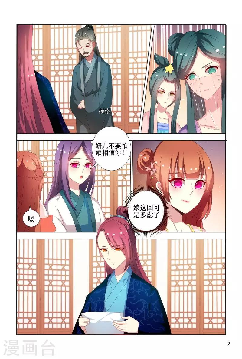 第73话 妖孽王爷回来了2