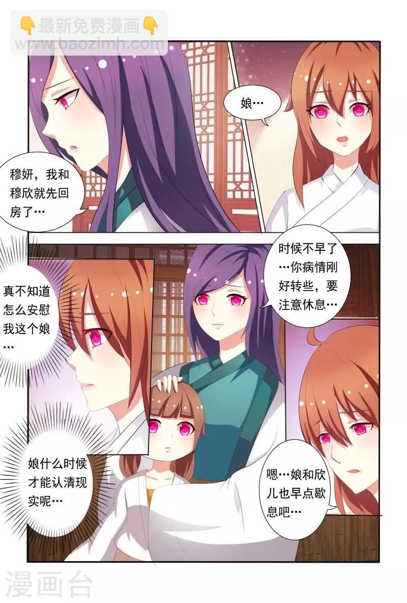 第34话 妖孽居然还纳妾7