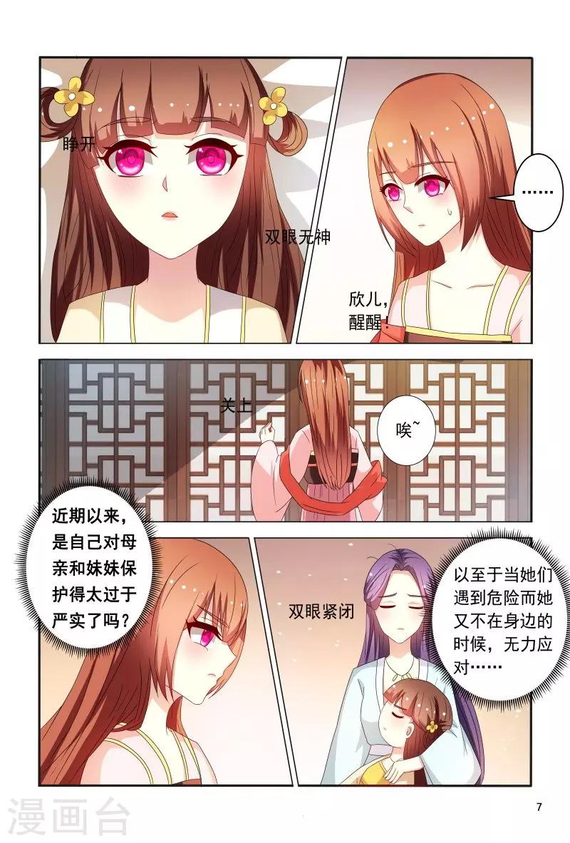 第88话 小医妃警告众人7