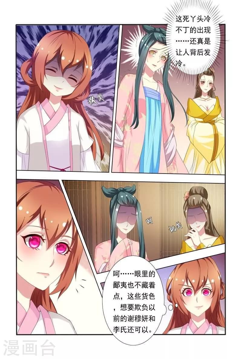 第36话 小医妃霸气还击7