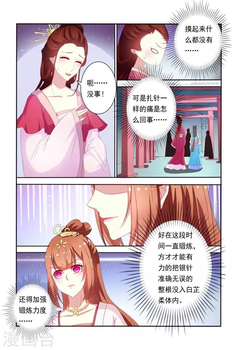 第59话 卧槽，揩我油呀？7