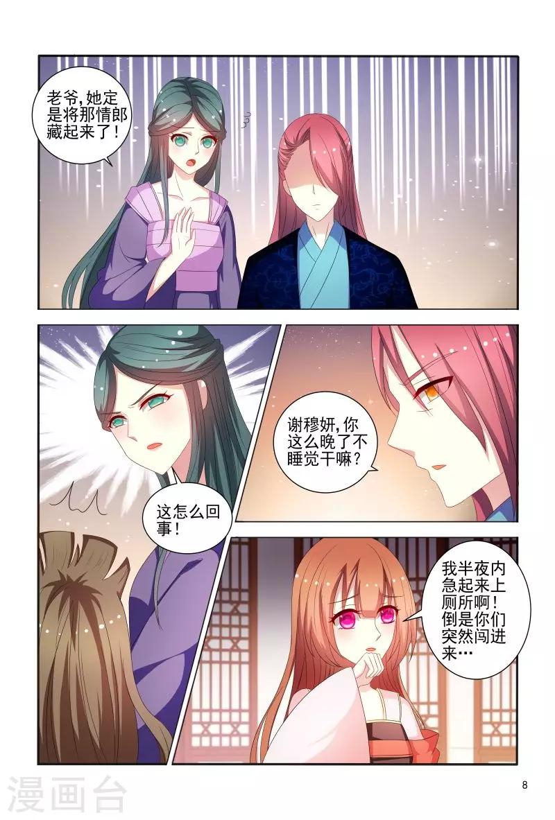 第78话 私会情郎？8