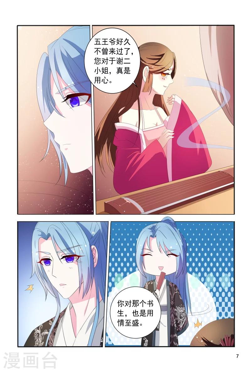 第102话 如此美艳的女子7