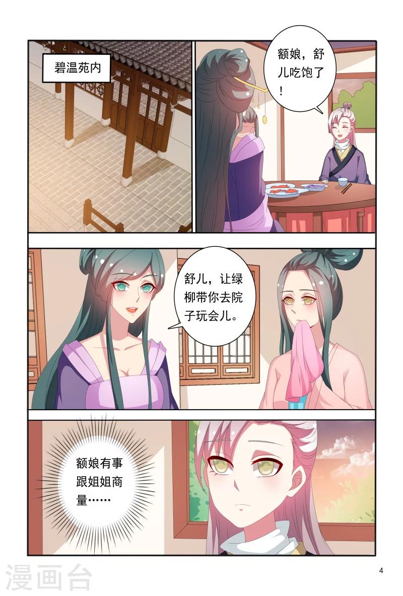 第68话 心机婊坐等毁容吧4