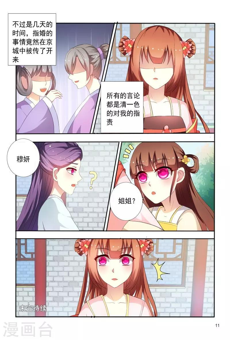 第92话 故作娇羞11