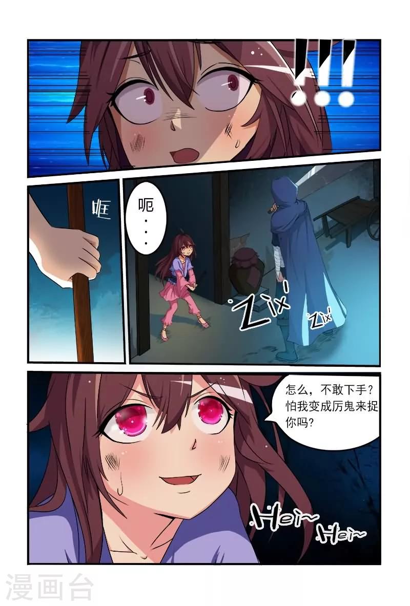 第1话 穿越即遭遇追杀10