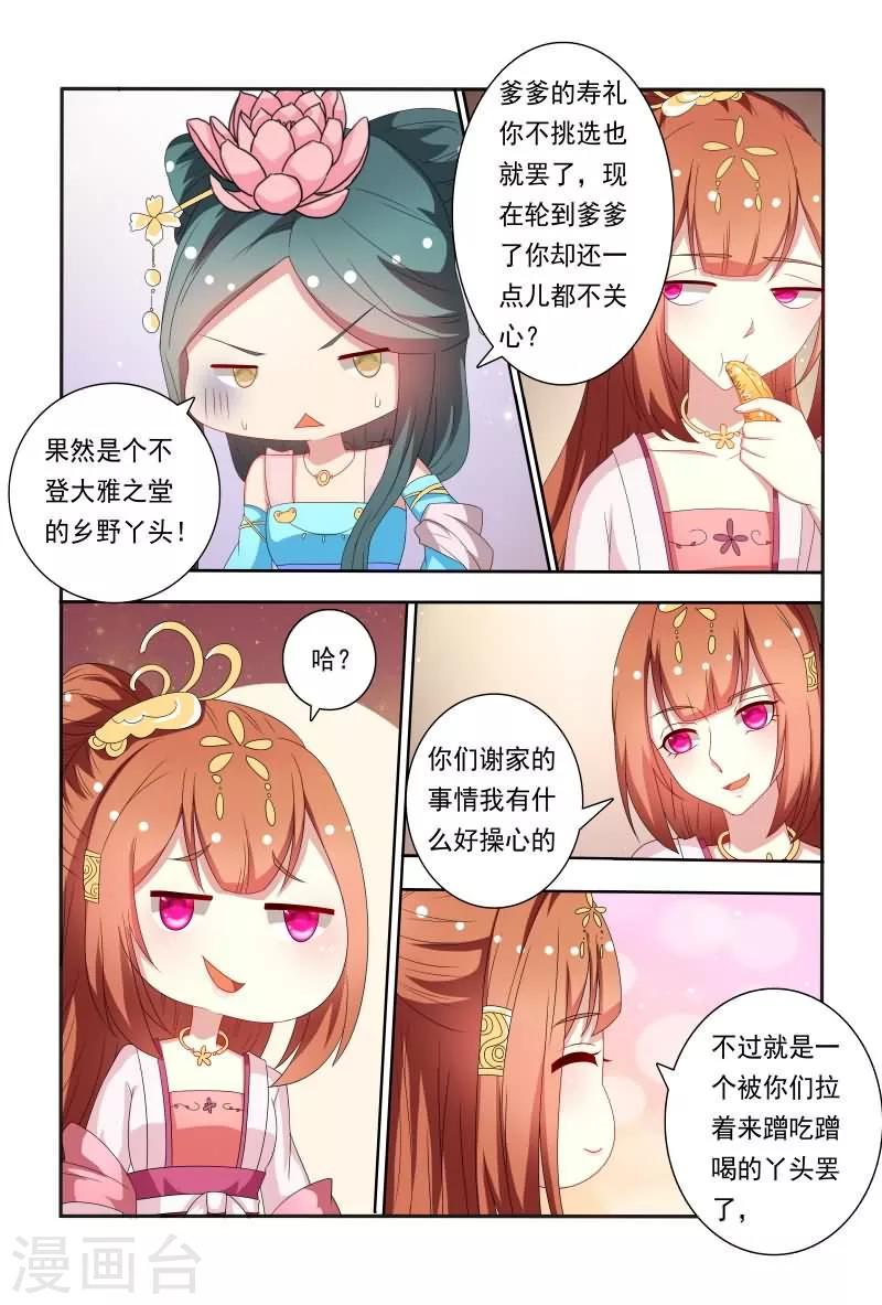 第52话 花痴的存在是不分时间地点8