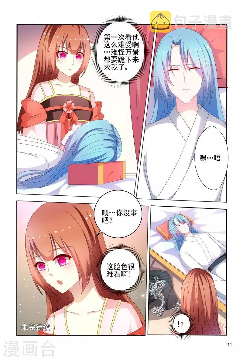 第75话 老是被人举来举去的11