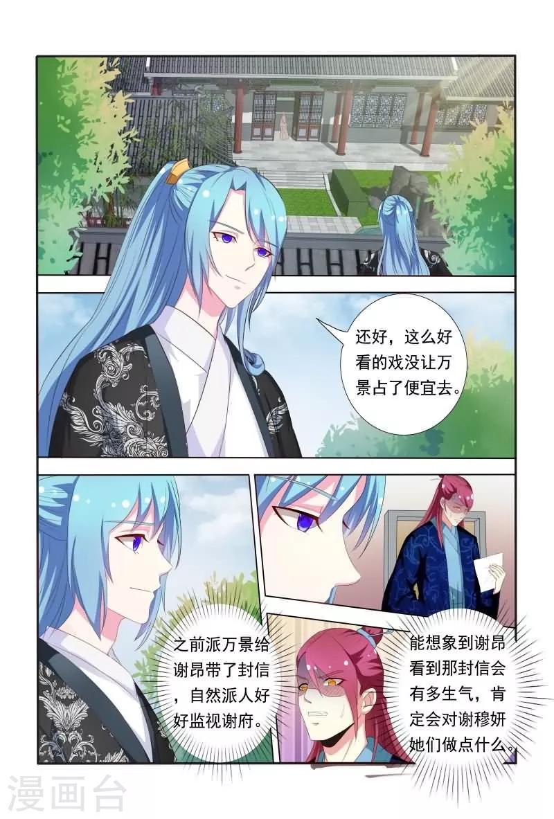 第36话 小医妃霸气还击9