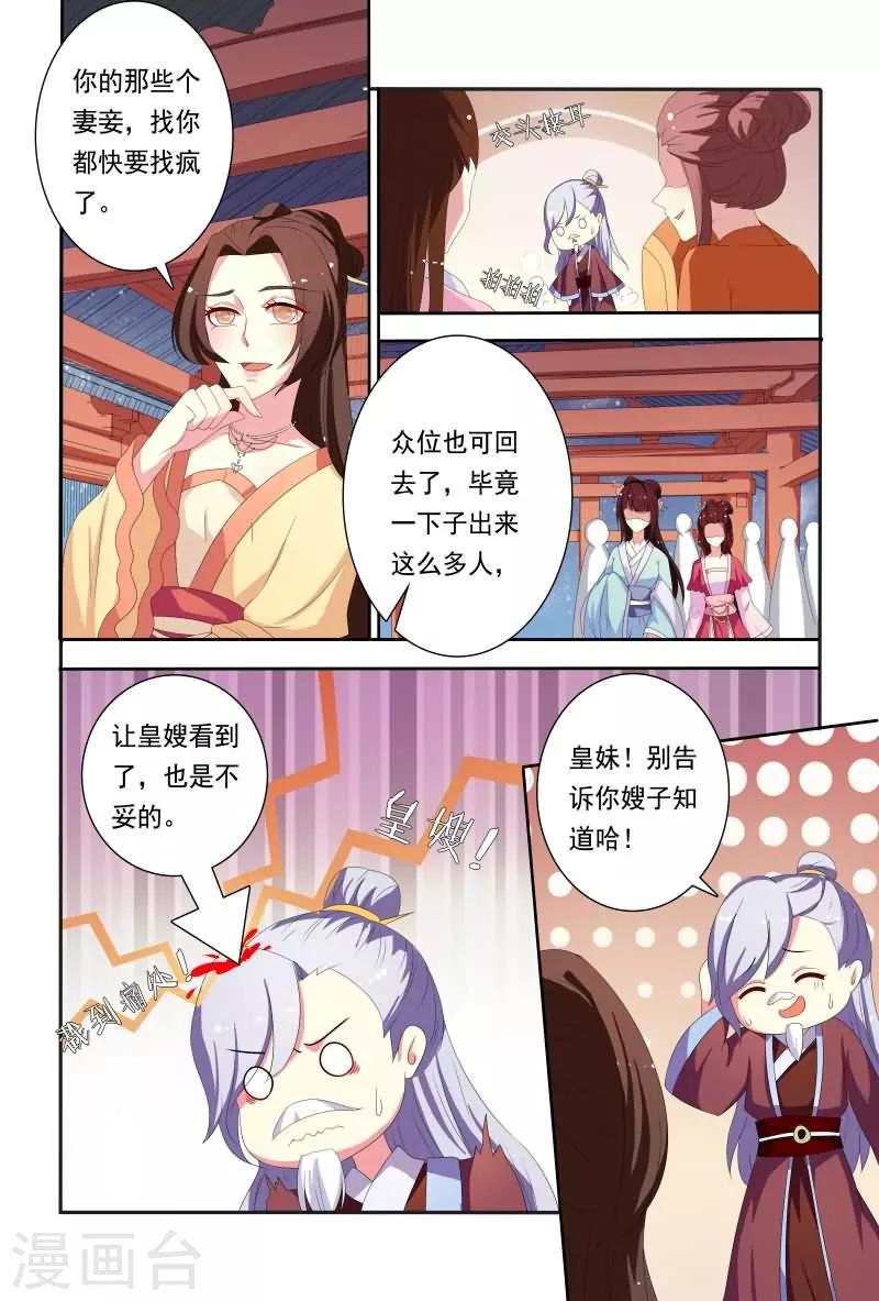 第59话 卧槽，揩我油呀？2