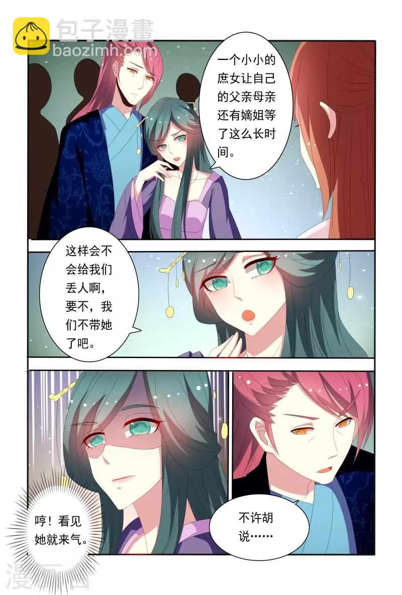 第51话 好大一朵白莲花6