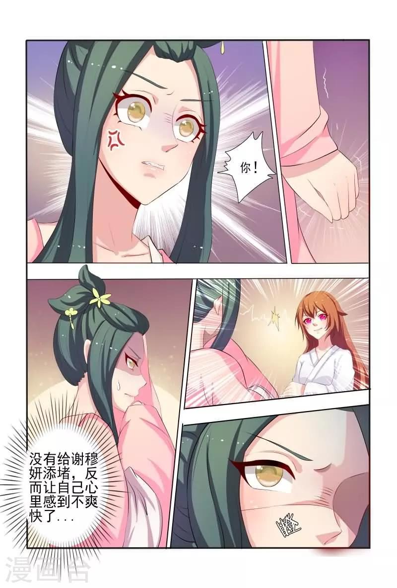 第34话 妖孽居然还纳妾3